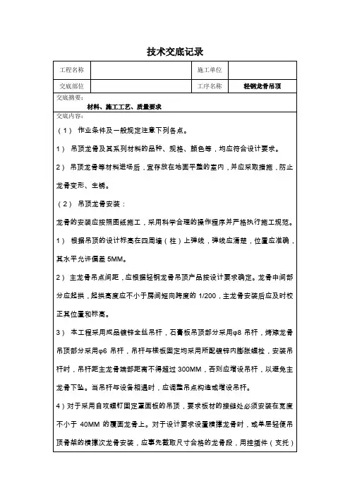 技术交底记录(吊顶龙骨)