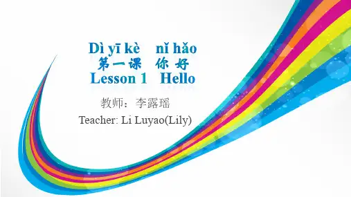 第一课 你好