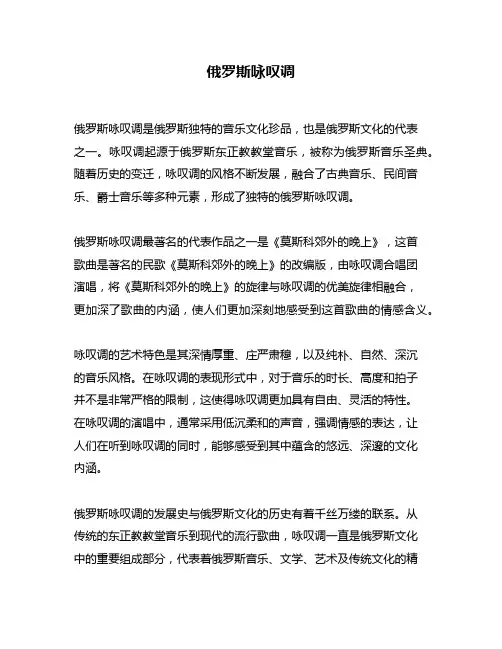 俄罗斯咏叹调