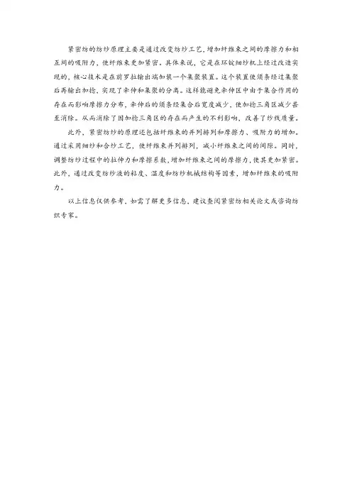 紧密纺的纺纱原理