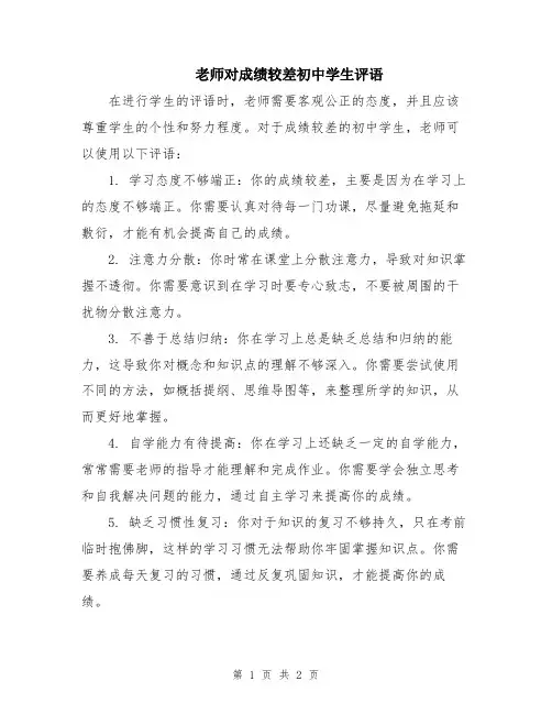 老师对成绩较差初中学生评语