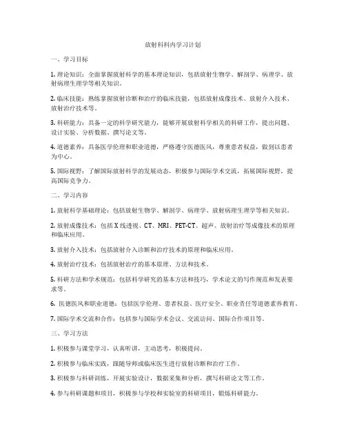 放射科科内学习计划