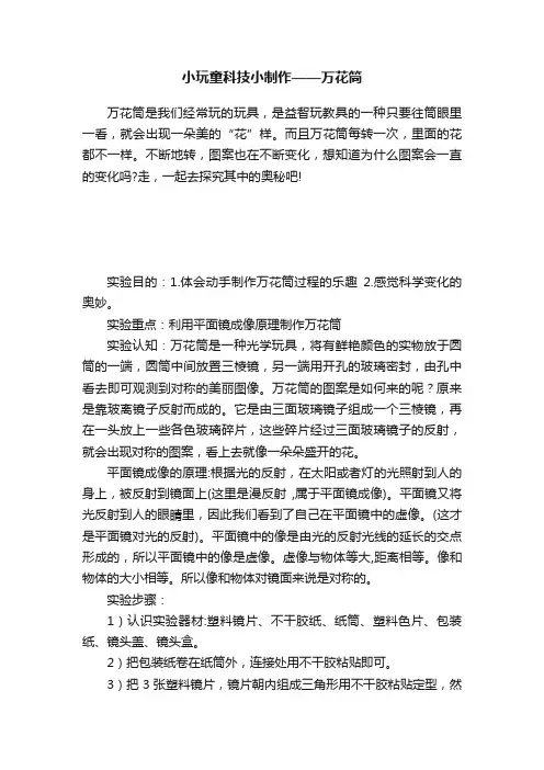 小玩童科技小制作——万花筒
