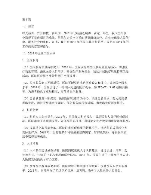 2018年终总结医院(3篇)