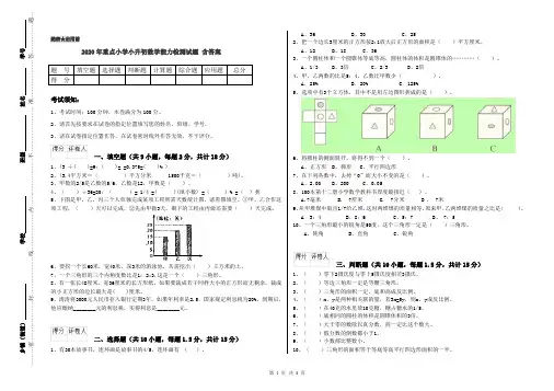 2020年重点小学小升初数学能力检测试题 含答案
