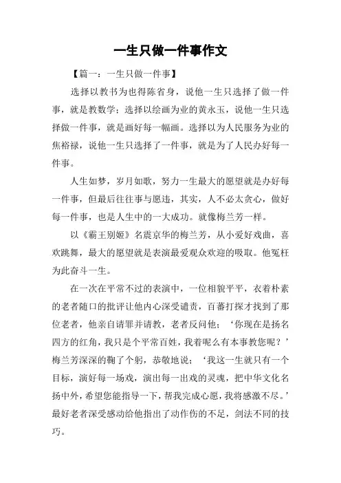 一生只做一件事作文