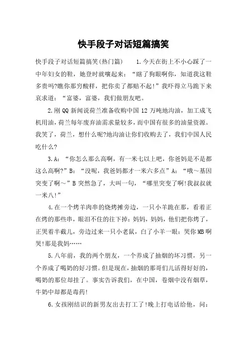 快手段子对话短篇搞笑