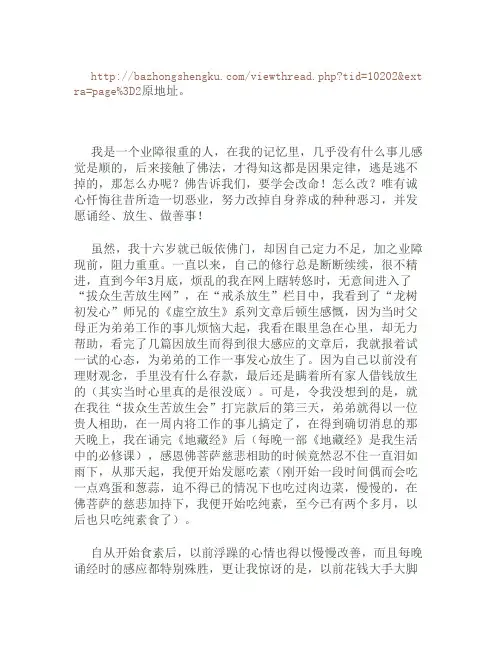 一次放生!两本善书!改变了我的一生!