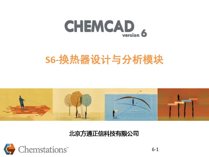 CHEMCAD.6-换热器设计