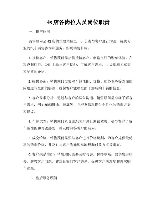 4s店各岗位人员岗位职责
