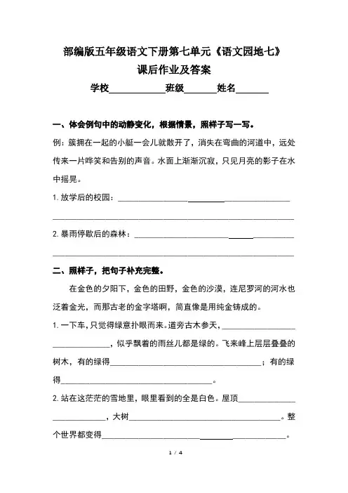 部编版五年级语文下册第七单元《语文园地七》课后作业及答案