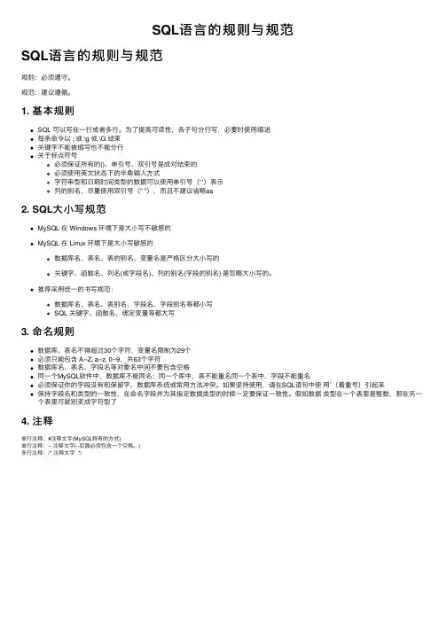 SQL语言的规则与规范
