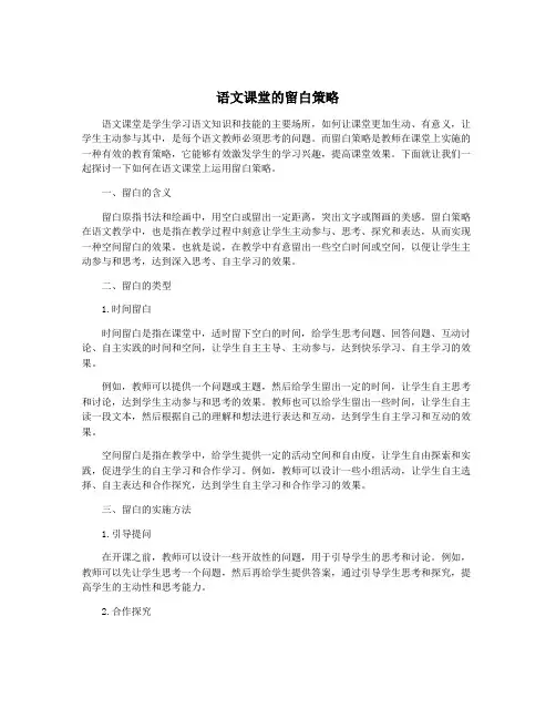 语文课堂的留白策略