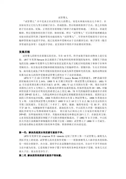 试管婴儿