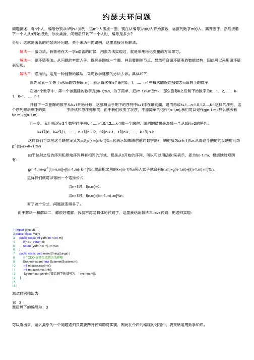 约瑟夫环问题