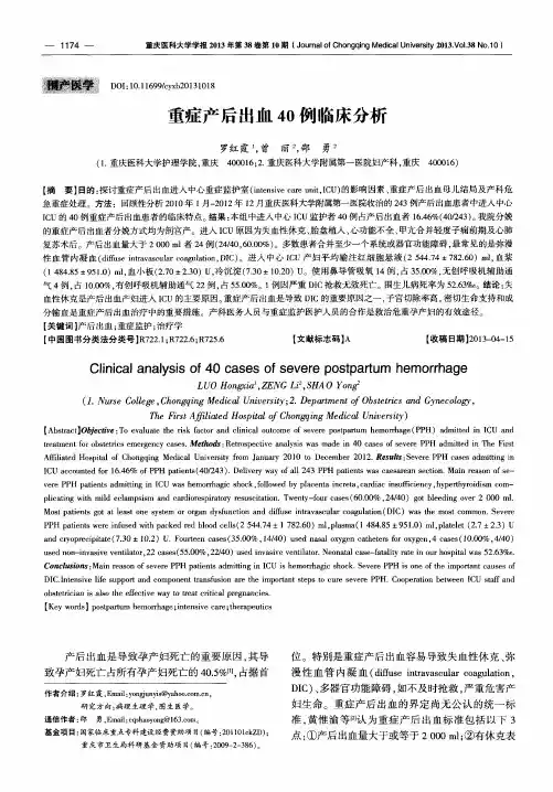 重症产后出血40例临床分析