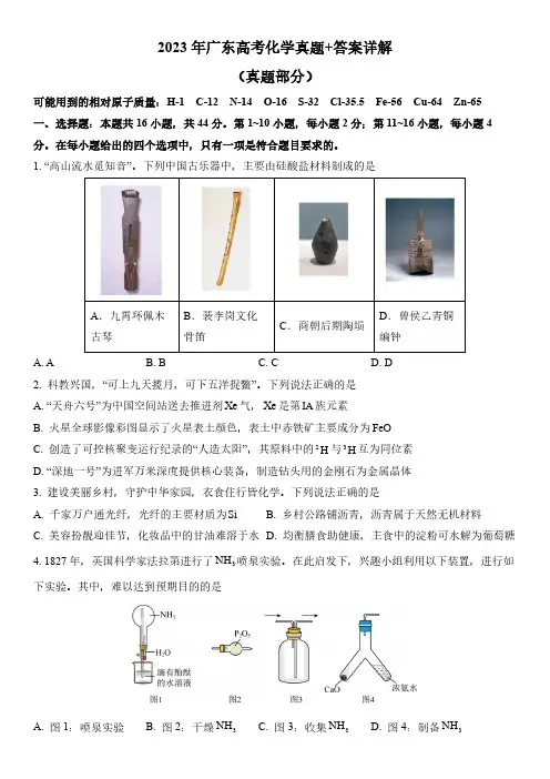 2023年广东高考化学真题+答案详解