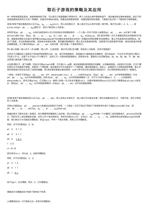 取石子游戏的策略及其应用