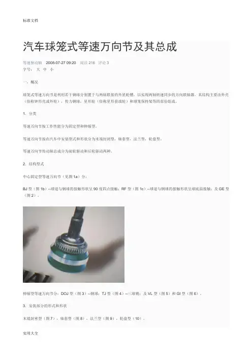 汽车球笼式等速万向节及其总成