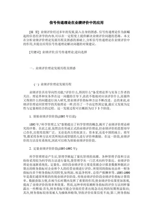 信号传递理论在业绩评价中的应用