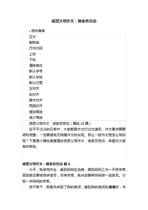 感恩父母作文：做家务劳动