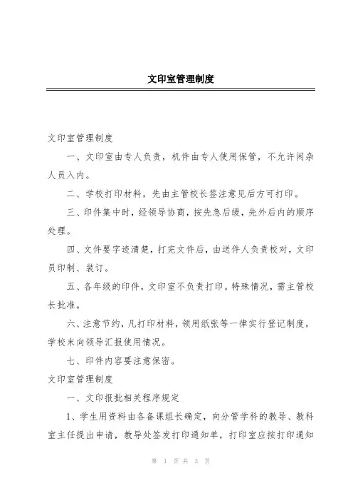 文印室管理制度