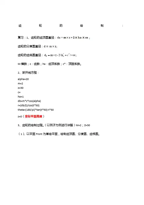 CREO齿轮的绘制教程