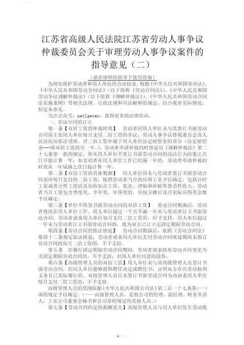 江苏省高级人民法院《关于审理劳动人事争议案件的指导意见(二)》【2011年】