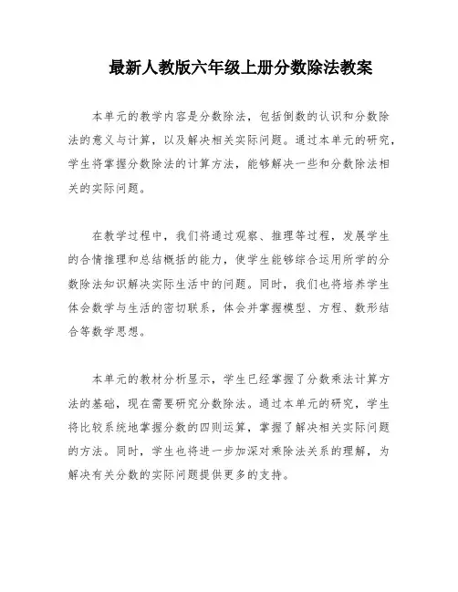 最新人教版六年级上册分数除法教案