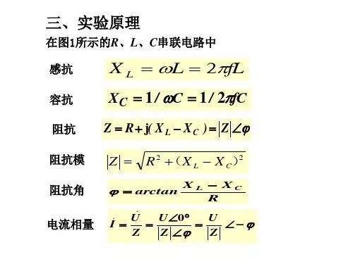 RLC电路的阻抗特性和谐振电路