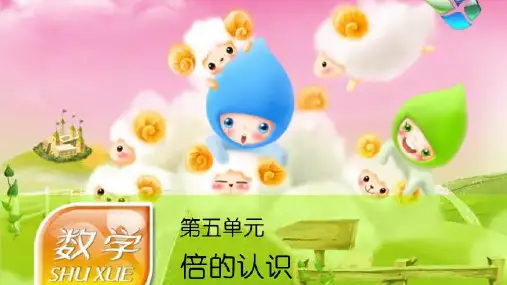 二年级上册数学课件-7.3 倍的认识(2)