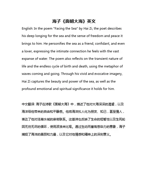 海子《面朝大海》英文