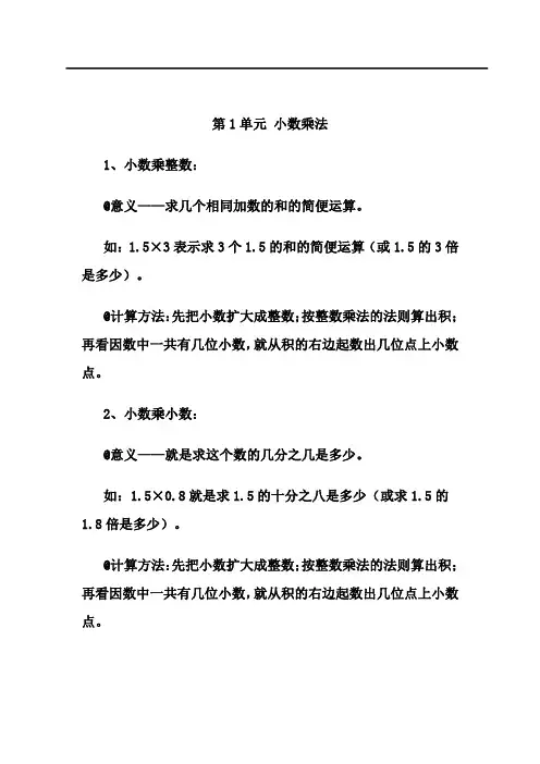 人教版 数学 五年级上册   各单元 知识点总结