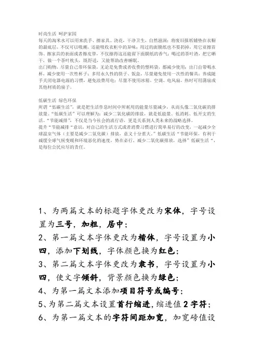 Word2010上机操作练习考试题(1)