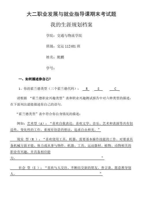 大二就业指导课考试题()