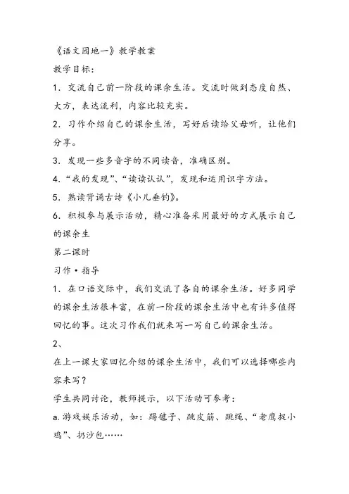 三年级语文上《语文园地一习作》51教案 一等奖名师公开课比赛优质课评比试讲教学设计