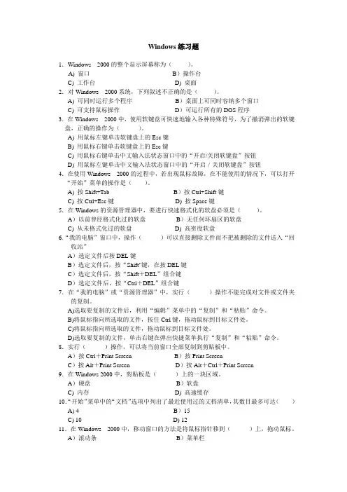 100题windows选择题