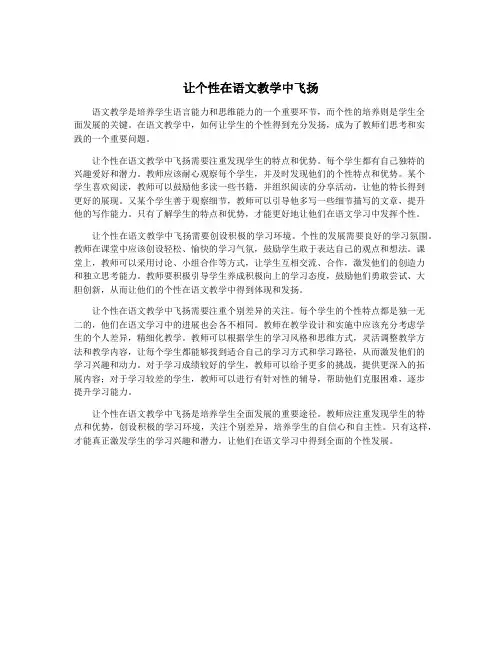 让个性在语文教学中飞扬