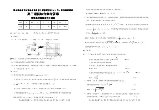 鄂东南省级示范高中教育教学改革联盟学校2020年6月份高考模拟高三  理科综合试卷 答案
