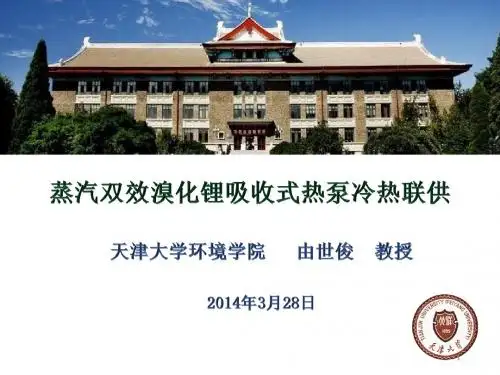 吸收式热泵