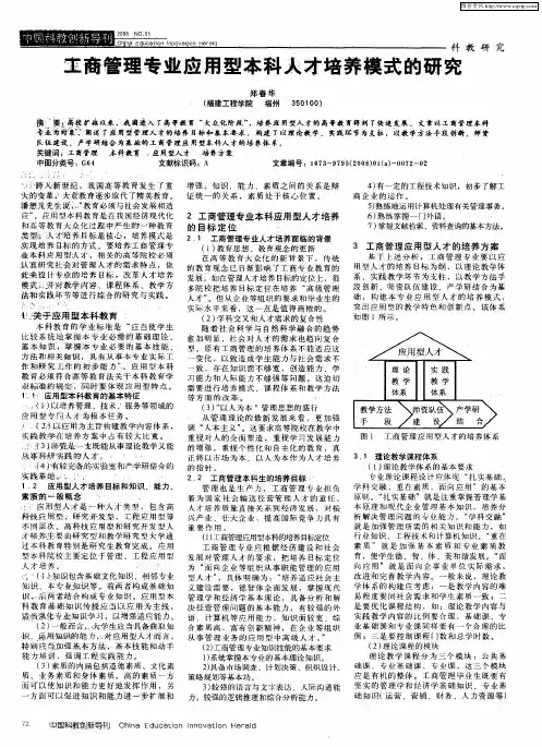 工商管理专业应用型本科人才培养模式的研究