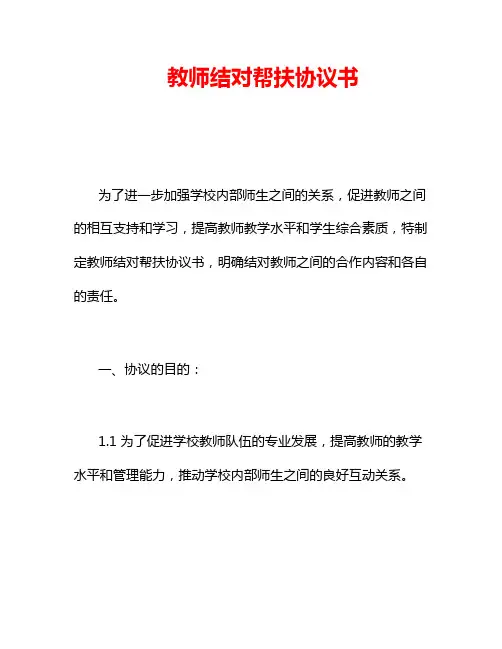 教师结对帮扶协议书