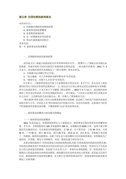 第五章 民国初期的新闻事业