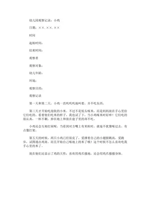 幼儿园中班饲养区观察记录表