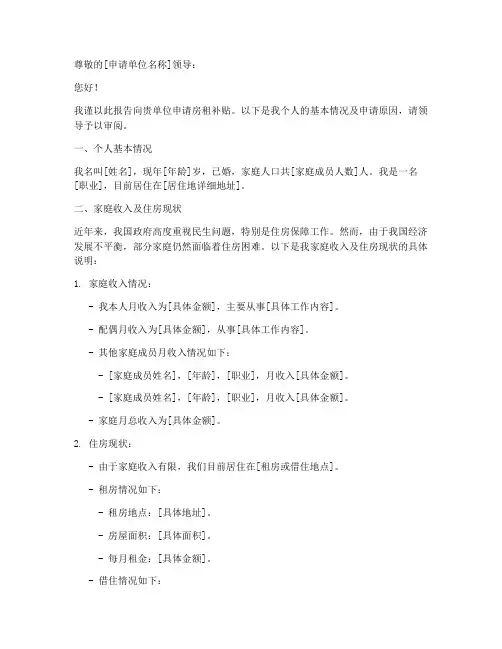 房租补贴的申请报告