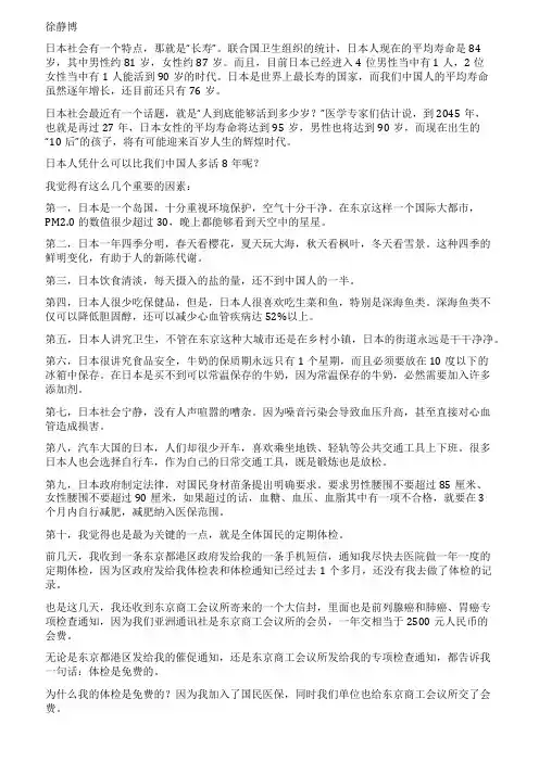 日本人长寿的秘诀