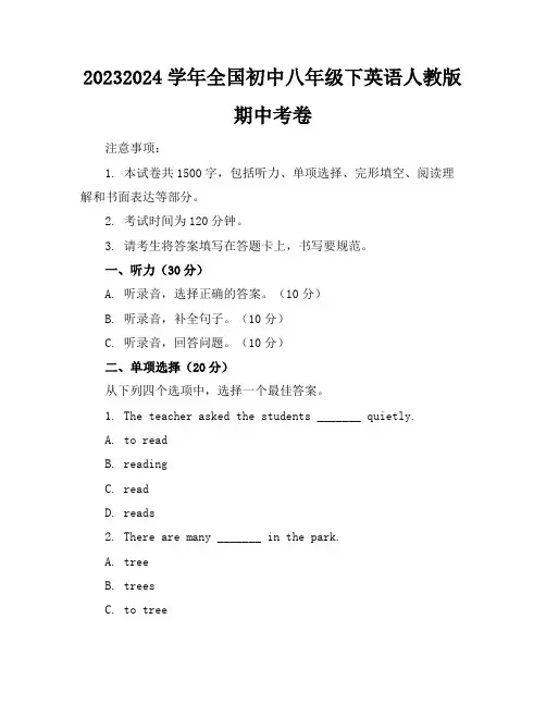 2023-2024学年全国初中八年级下英语人教版期中考卷(含答案解析)