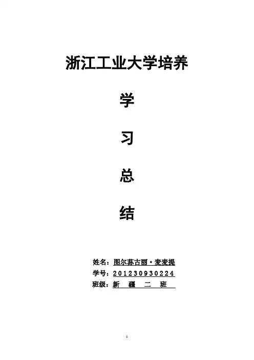 赴浙江培养学习总结