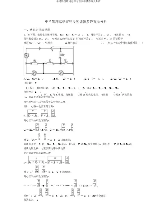 中考物理欧姆定律专项训练及答案及解析