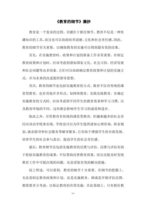 《教育的细节》摘抄